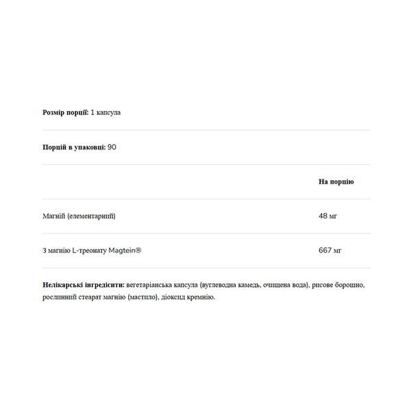Magnesium L-Threonate 667mg - 90 vcaps 2023-10-5920 фото