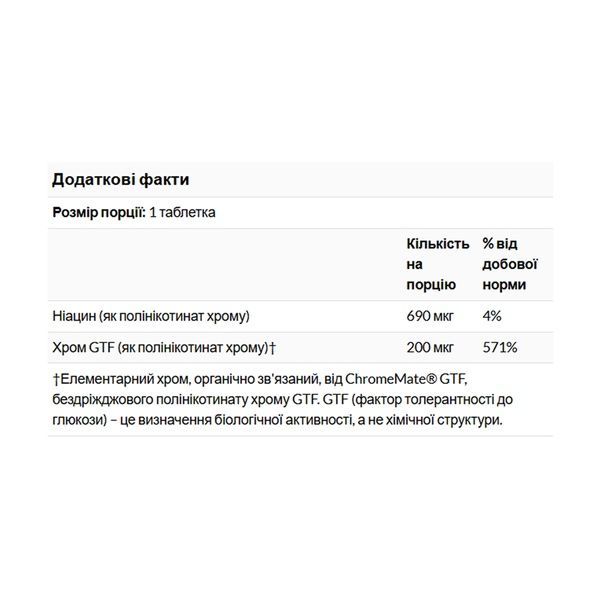 ChromeMate&reg; Chromium GTF 200mcg Yeast Free - 120 tabs 2023-10-5882 фото